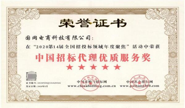 國網(wǎng)電商科技 為國網(wǎng)電商化采購提供五星級代理服務(wù)